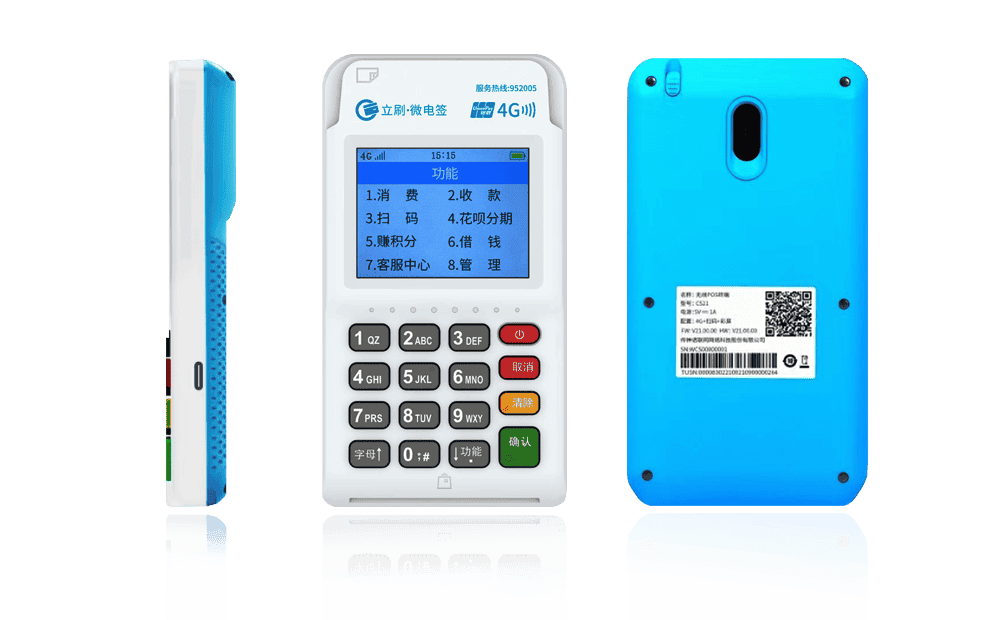饶河立刷电签POS机